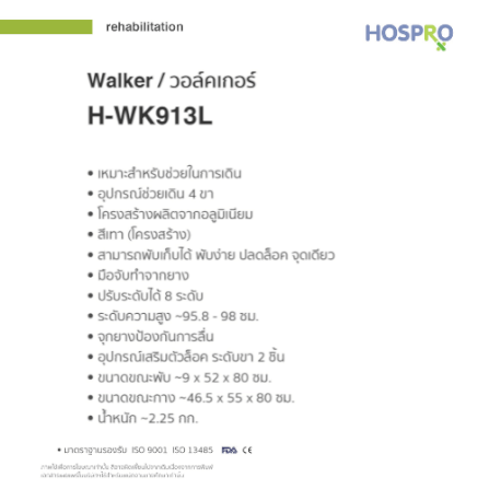 อุปกรณ์ช่วยหัดเดิน HOSPRO H-WK913L_2